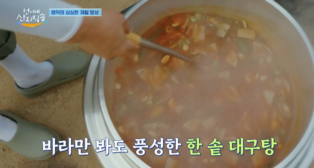 언니네산지직송 대구매운탕 레시피(배우 박준면 레시피)