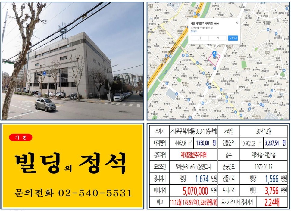 [서대문구 KT서대문지사 실거래가 조회] 북가좌동 333-1 (증산역) 507억 원, 평당 3,756만 원 매매되었습니다. 가재울뉴타운 개발, DMC센트럴자이, 강북횡단선 경전철