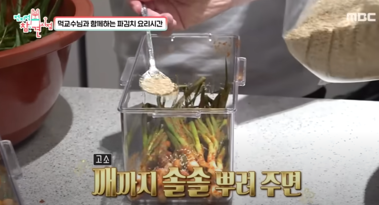 파김치황금레시피