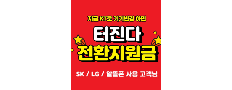 부천 오정구 알뜰폰