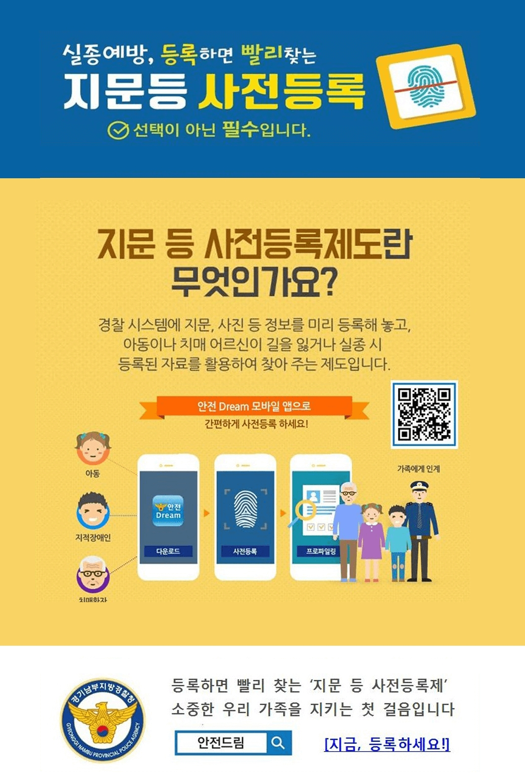 지문사전등록방법