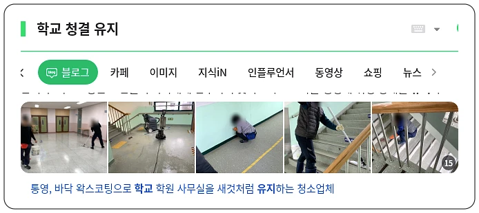 학교 청결 유지_1_subsection