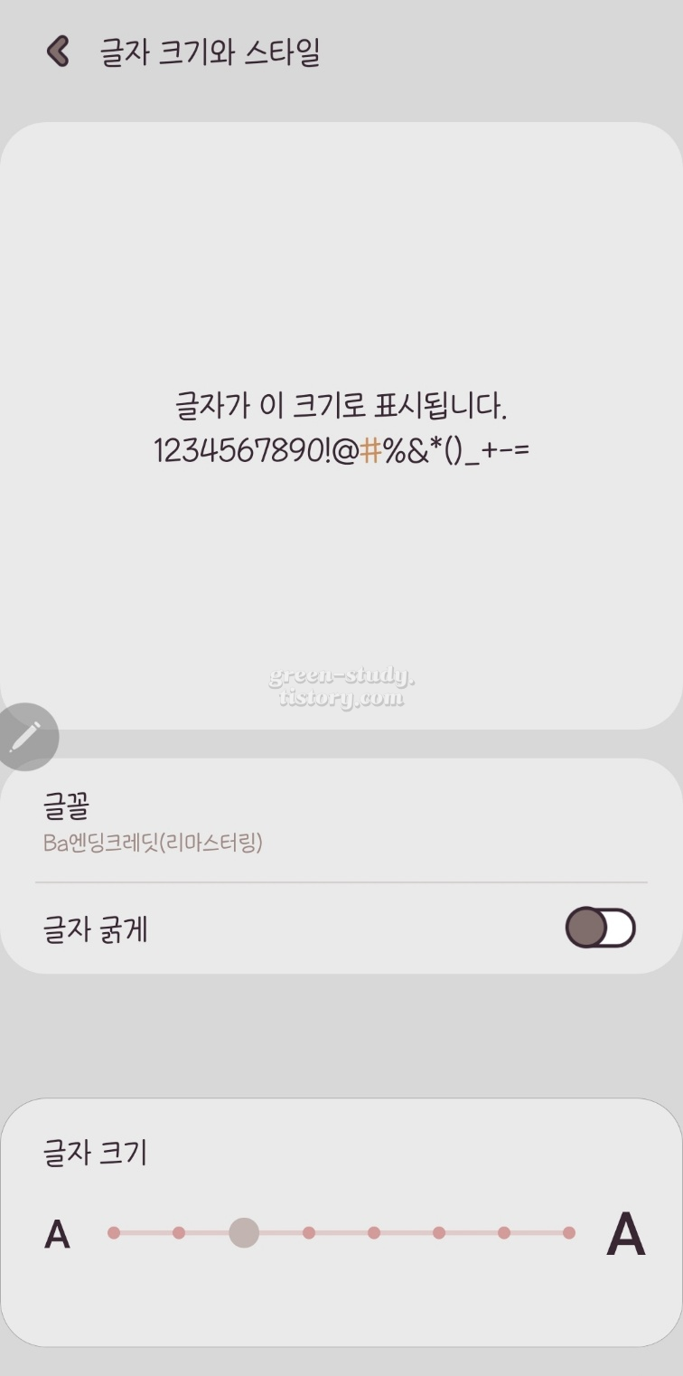갤럭시 테마, 폰트 결제 방법과 유료 폰트 적용 후기_11.webp