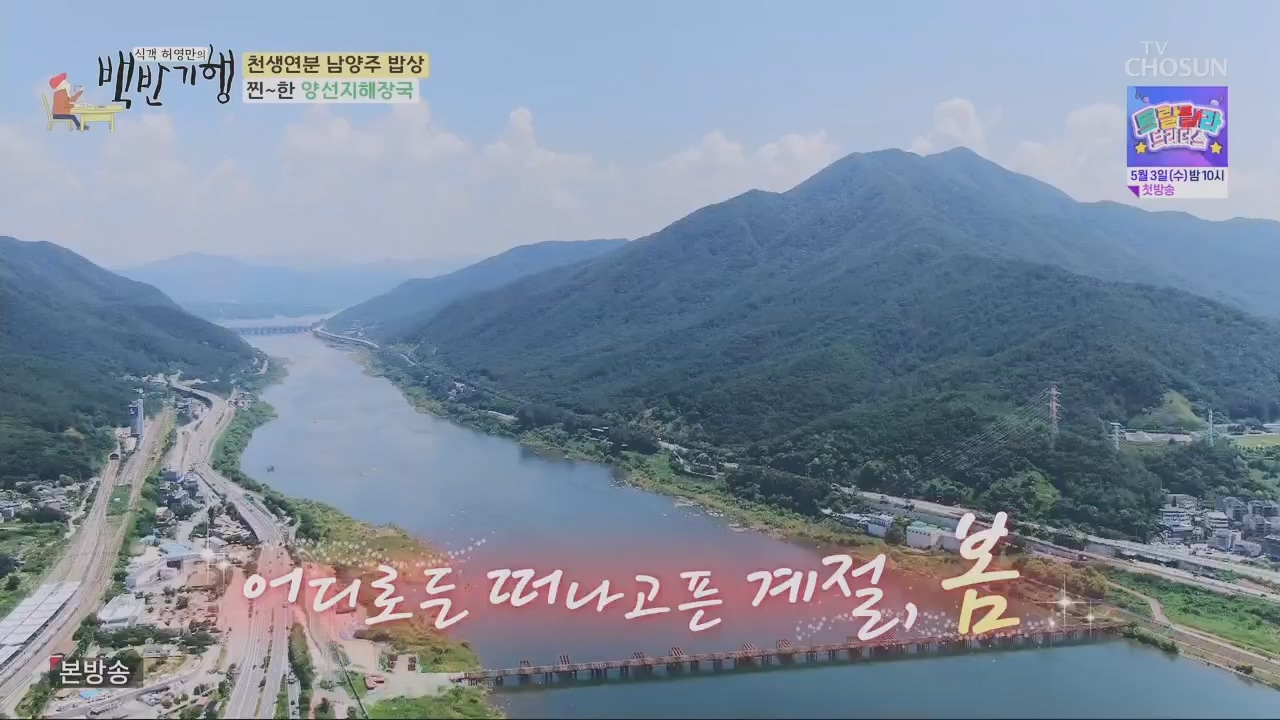 식객 허영만의 백반기행.E198.230429p.H264-F1RST.mp4_20230429_172956.263.jpg