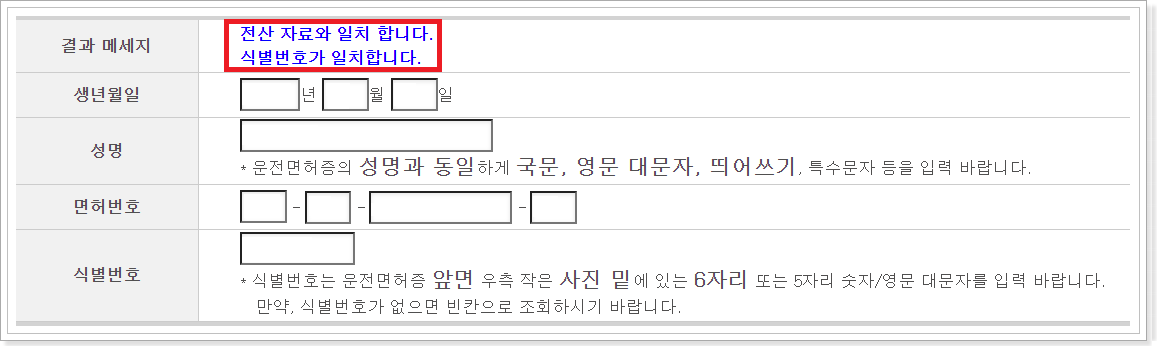 운전면허진위확인