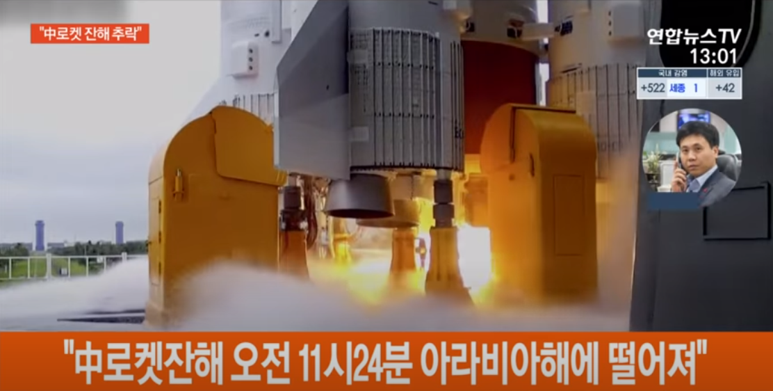  중국 '창정-5B' 잔해 아라비아 해상 추락: 대부분 대기권에서 녹아...