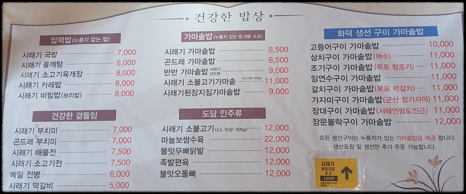 수락산시래기화덕생선구이 이미지