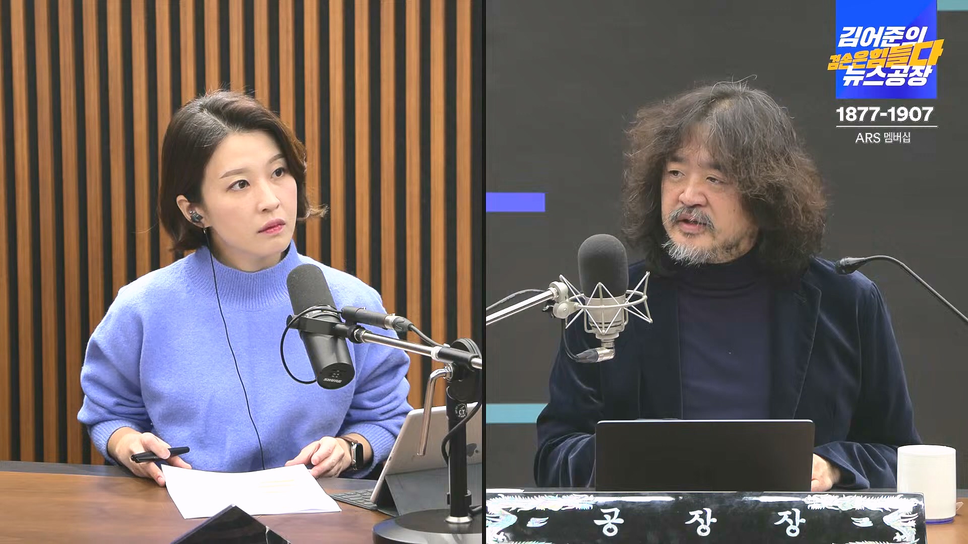 김어준의 겸손은힘들다 뉴스공장 2024년 12월 26일 목요일 [박시동, 이광수, 박선원, 윤건영, 영화공장(정지영, 이명세)] (1080p_30fps_H264-128kbit_AAC).mp4_20241226_132751.555.jpg