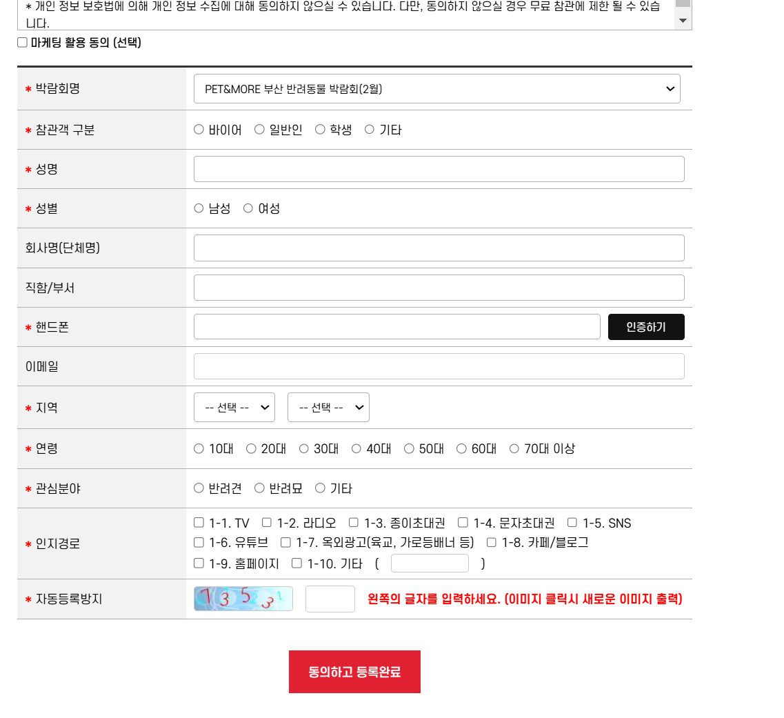 2025 7월 부산 반려동물 박람회 펫페어 사전 등록 및 무료 입장 방법