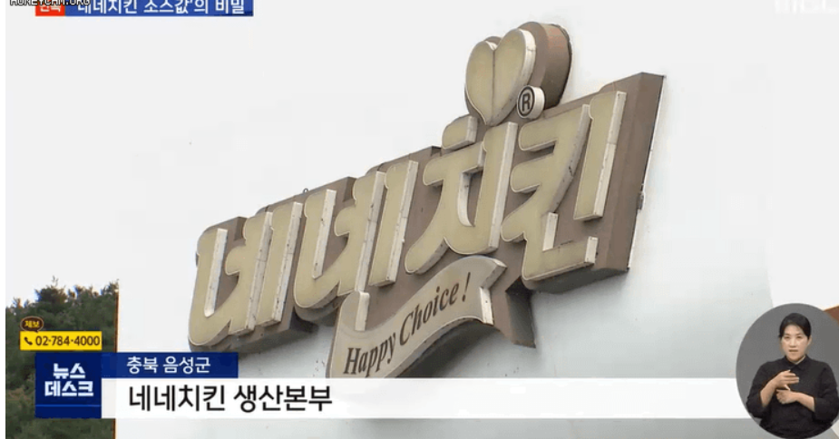  네네치킨 근황