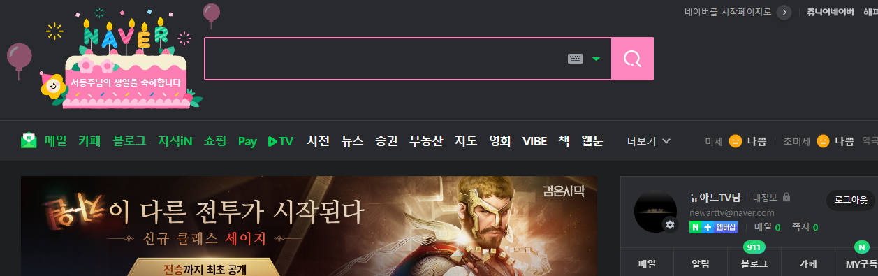  첫 생일 축하 메시지는 누구? 예상도 못한 축하를 받네요 ㅎㅎ
