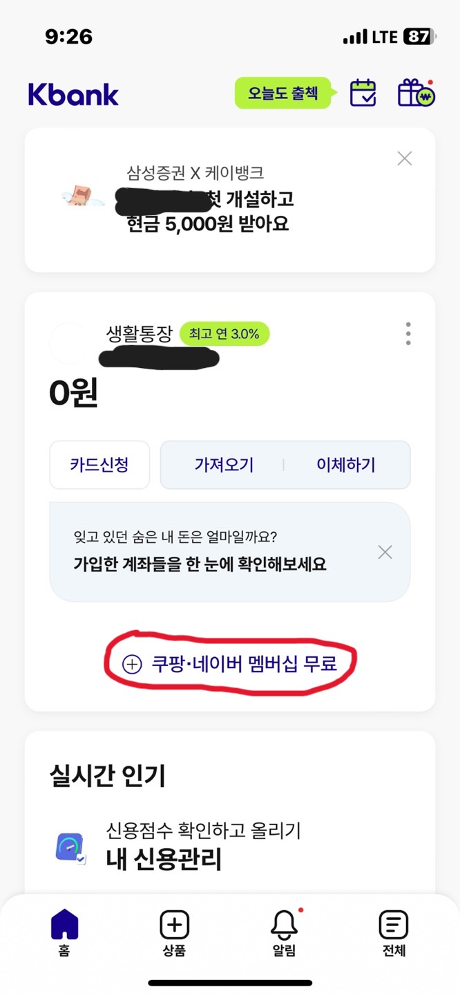 케이뱅크 생활통장 혜택