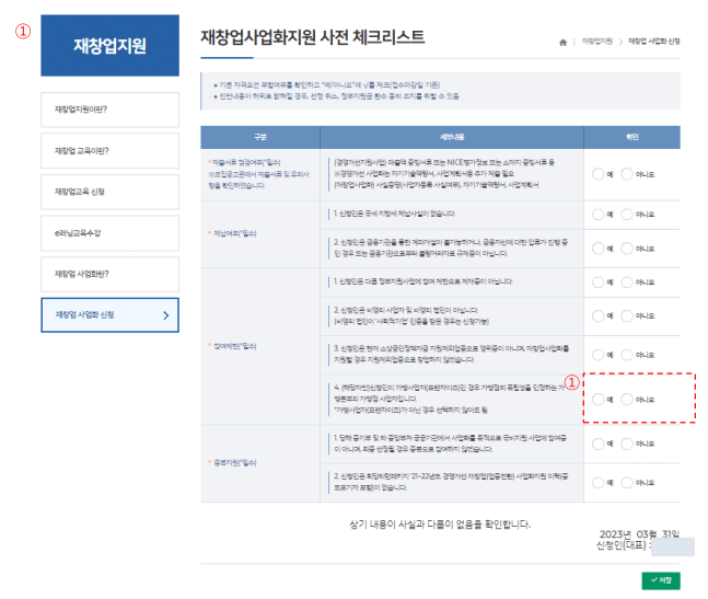 재창업사업화