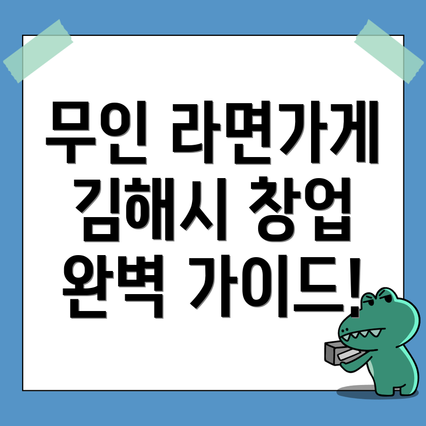 무인 라면가게