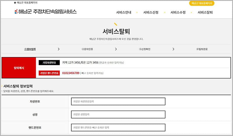 서비스 탈퇴신청