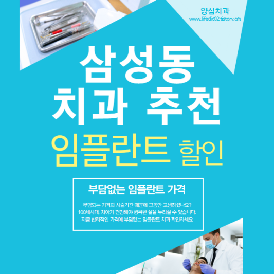 강남구-삼성동-치과-추천
