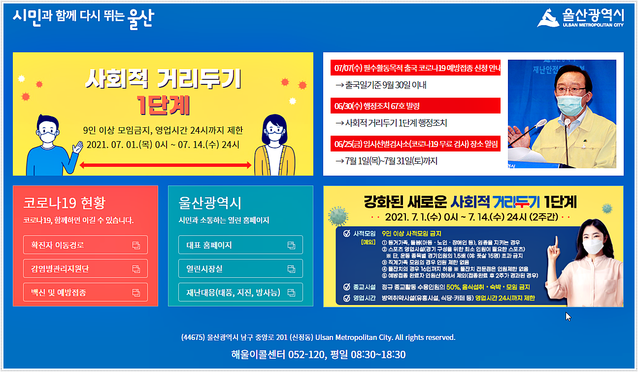  울산 코로나 확진자 현황 및 동선