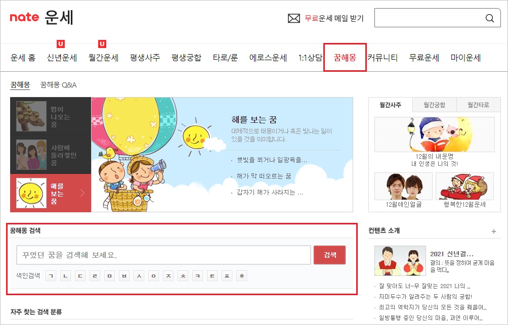  꿈해몽을 해주는 무료 사이트 모음