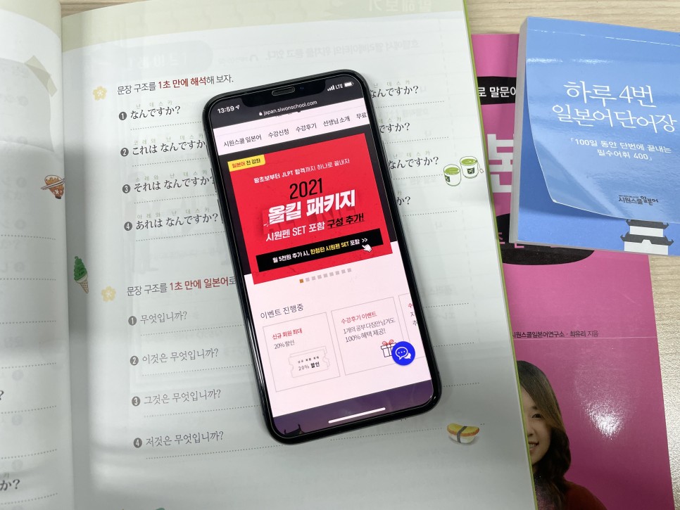 재밌어지는 공부방법 일본어 회화 2
