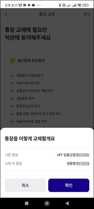 약관동의