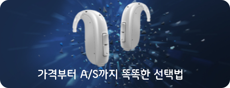 보청기 정부 지원금과 신청방법 (이미지 출처:오티콘 제공, 한국금융경제신문(https://www.kfenews.co.kr)