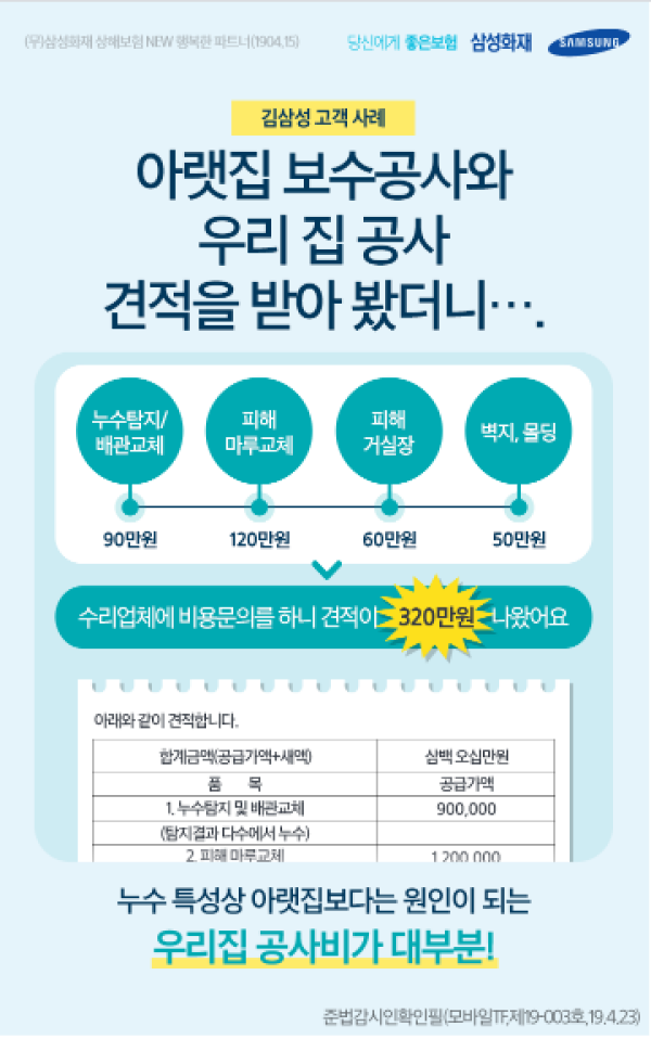 급배수시설누출손해1