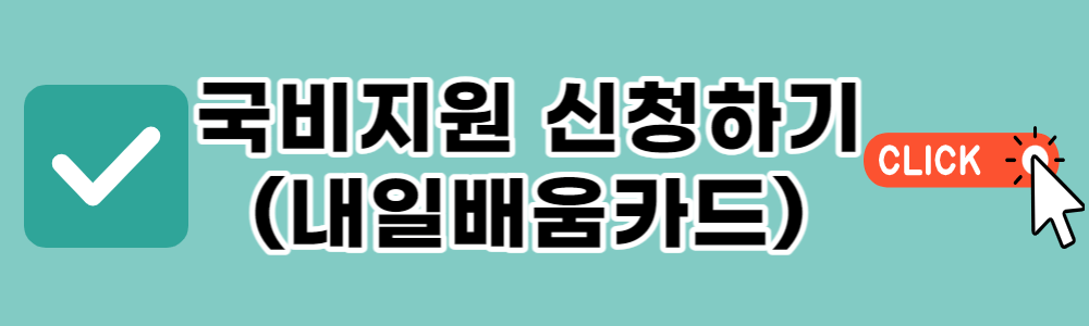 실업급여 모의계산 인터넷 신청방법 국비지원