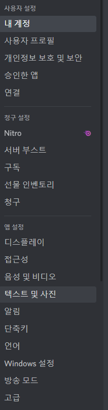 음성 및 비디오 설정 탭 위치