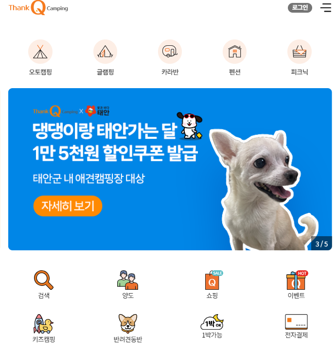 경상도 캠핑장 추천 / 오토캠핑장 / 예약 사이트 / 당일치기 가성비 좋은 캠핑장