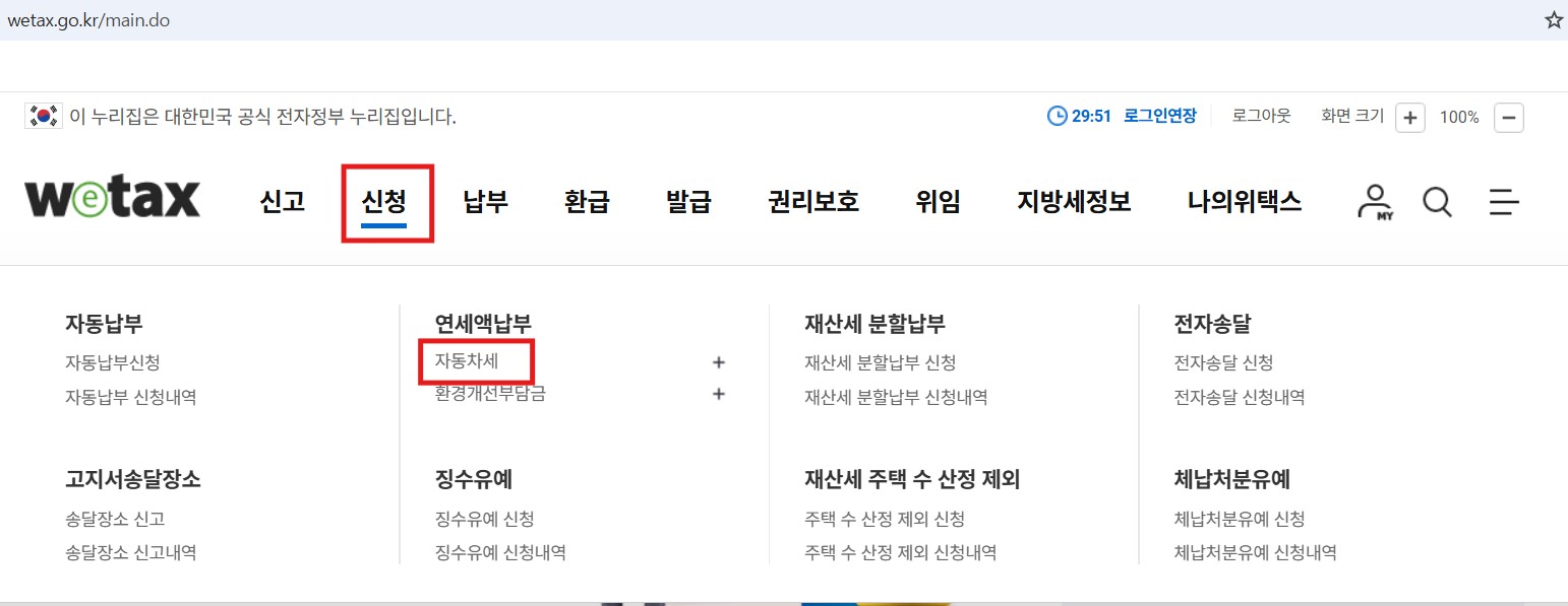 자동차세 연납