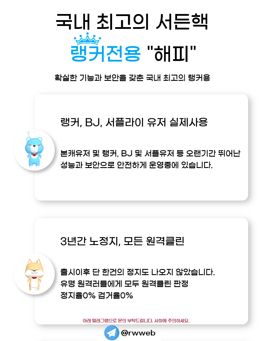  서든핵 노정지 원격클린 방송용 랭커용 텔레그램 @rwweb
