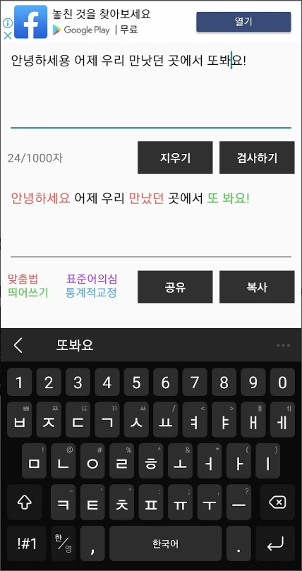 띄어쓰기 검사기, 맞춤법 검사기