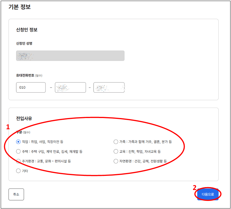 전입신고