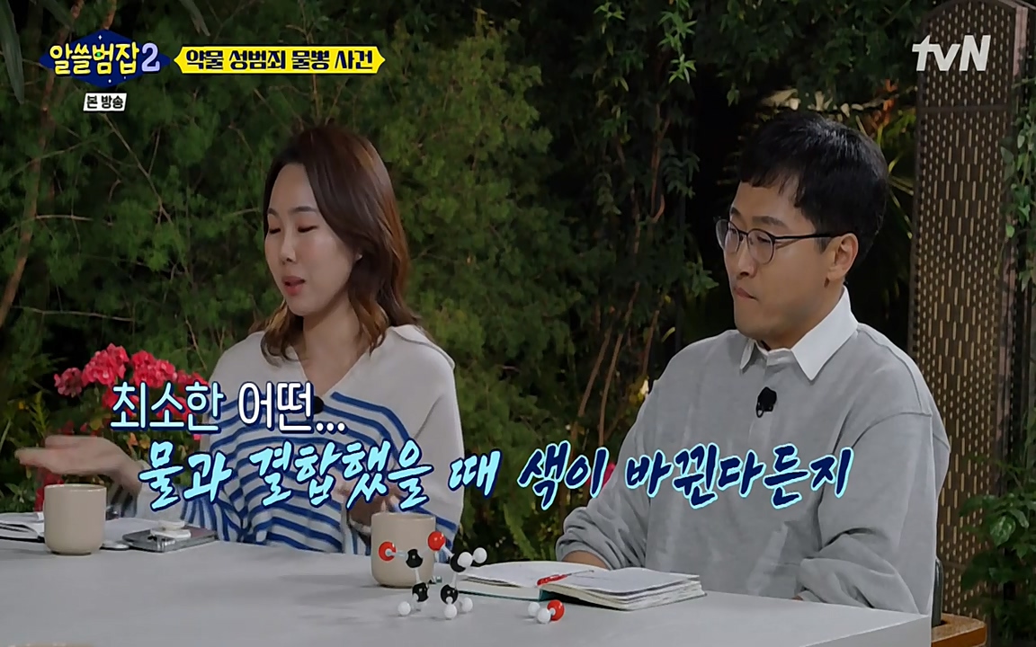 알쓸범잡 2.E15.220425p-NEXT.mp4_20220425_192122.101.jpg