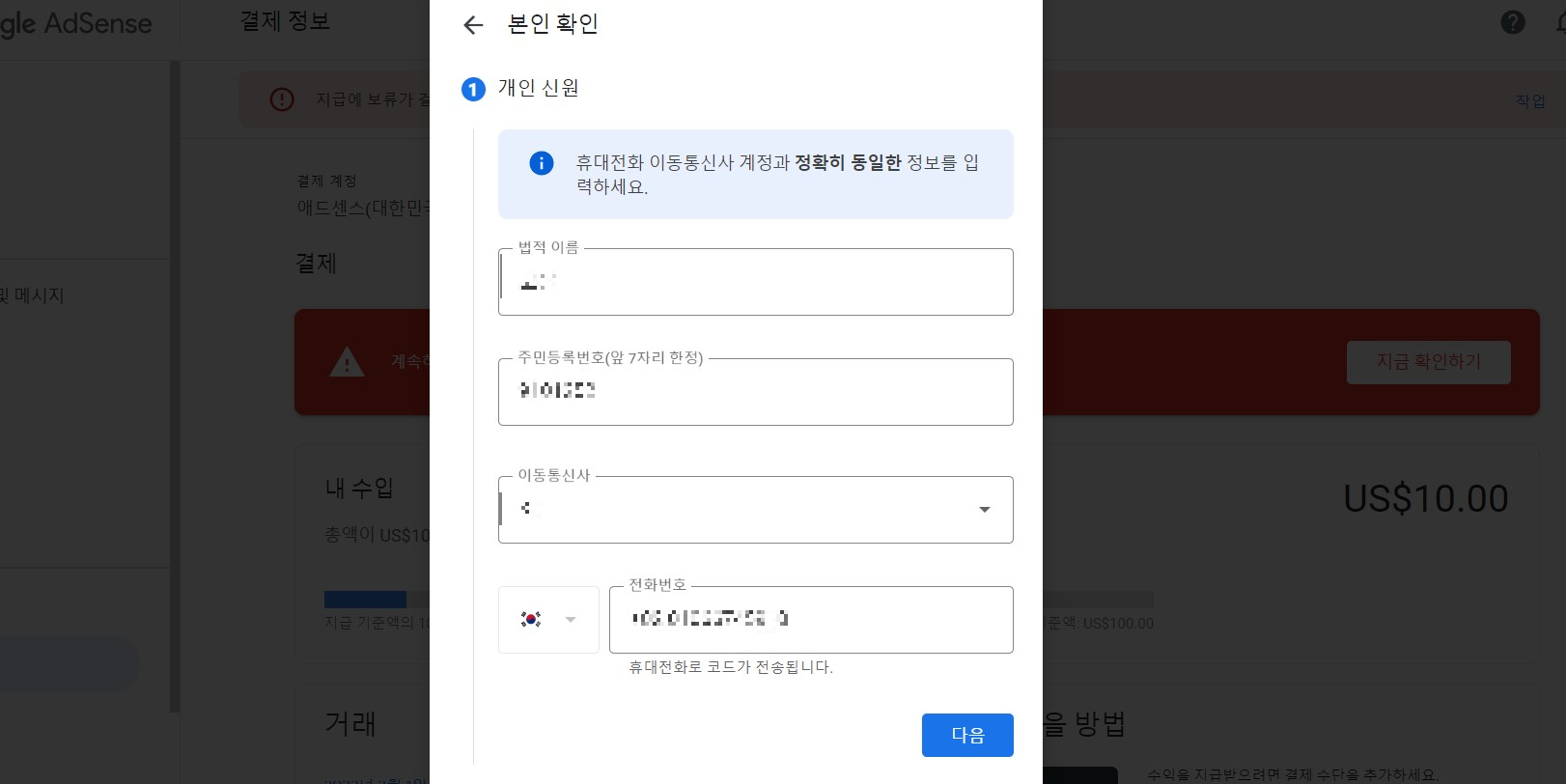 지급에 보류가 걸려있습니다