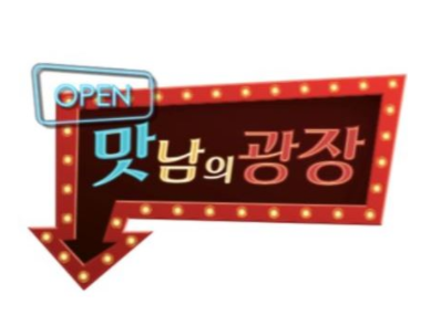 맛남의 광장 라이브쇼핑 구매방법 정선 곤드레