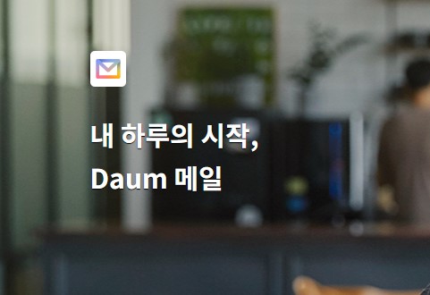  한메일 바로가기 의외로 모르는 사실
