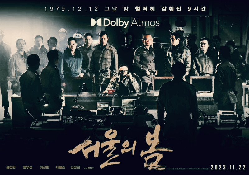 영화-서울의-봄-메인-포스터-이미지