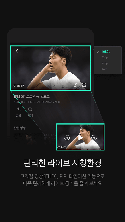SPOTV NOW(스포티비 나우), 스포티비 편성표, 프리미어리그, 챔피언스리그, 유로파리그 독점 생중계, 경기 해설, 하이라이트 5 SPOTV NOW(스포티비 나우)