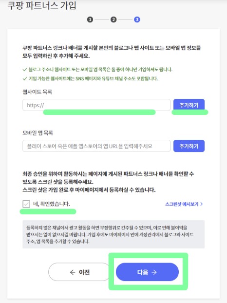 쿠팡 파트너스 가입