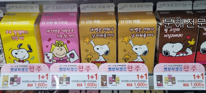 GS25-10일간범상치않은한주-더진한스누피바나나/딸기/커피/초코우유-1+1행사-가격표사진