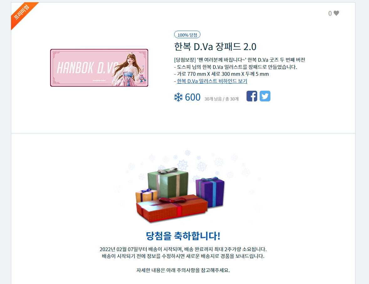  오버워치 겨울나라 눈송이 교환소 장패드 당첨