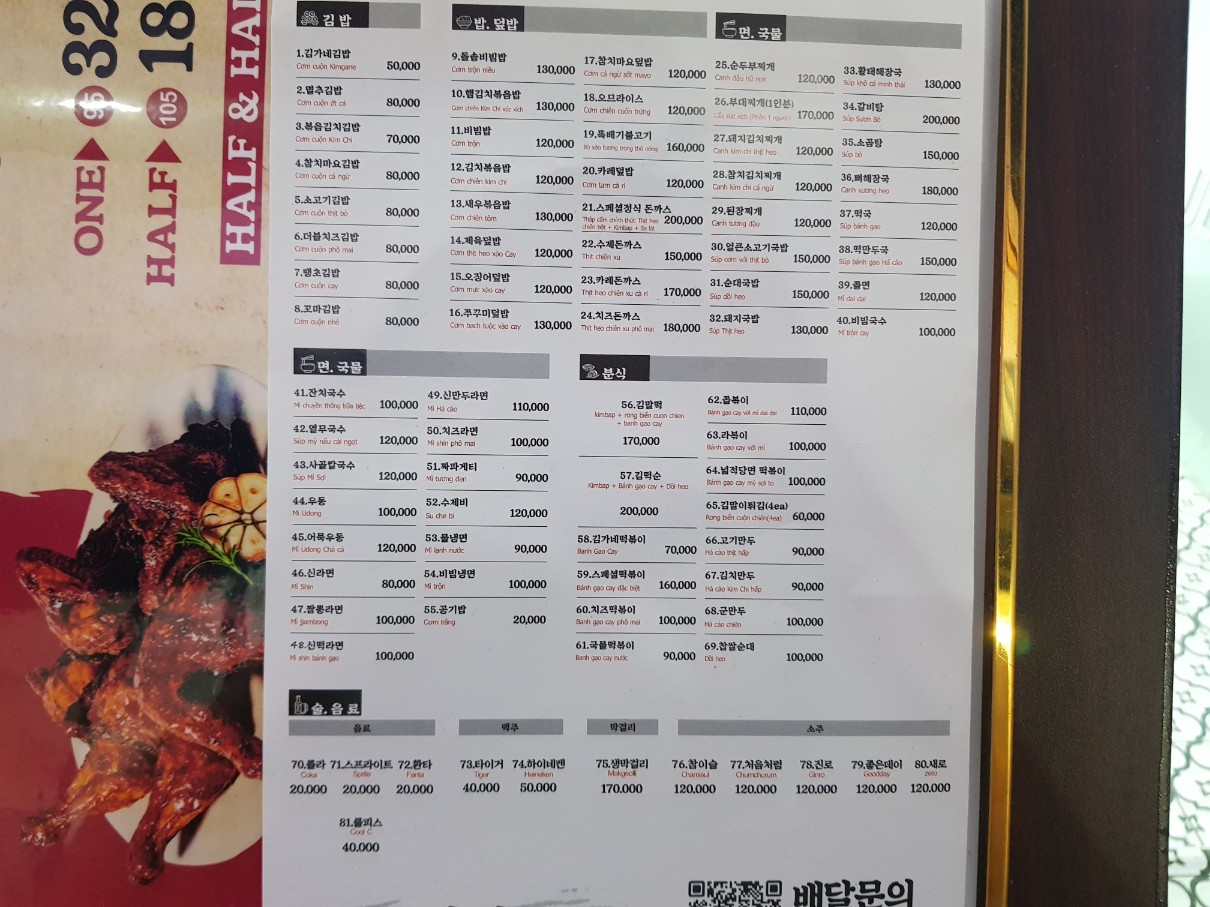 호치민 1군 레탄톤 일본인 거리 김가네 김밥 메뉴