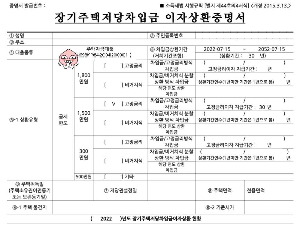 장기주택저당차입금-이자상환-증명서-출력-발급