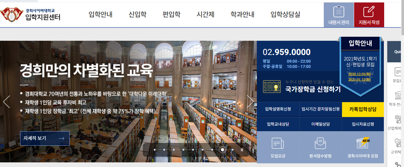  경희 사이버 대학 / 경희사이버대학교 어플에 대해서 알아보자.