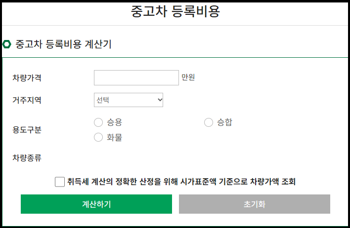 중고차 등록비용