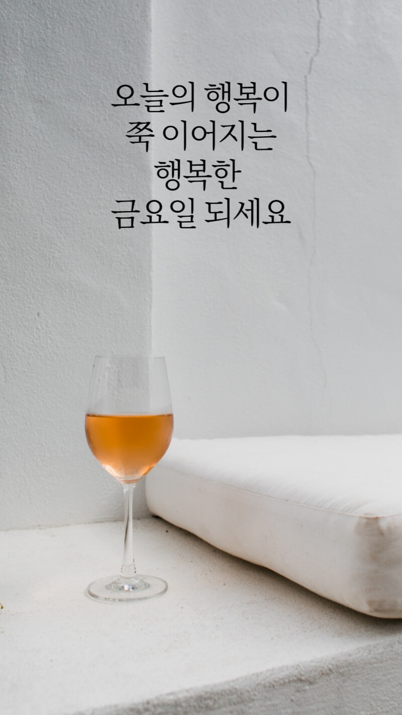 금요일 오후에 보내기 좋은 카톡 인사말 이미지