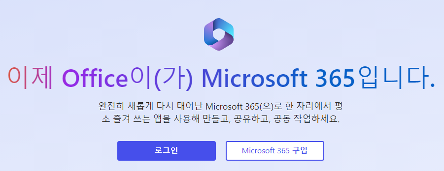 office.com에서 무료 온라인 버전의 MS office 365를 이용할 수 있다.