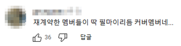 어쩌다 보니 복선이 됐다는 커버 무대 | 인스티즈