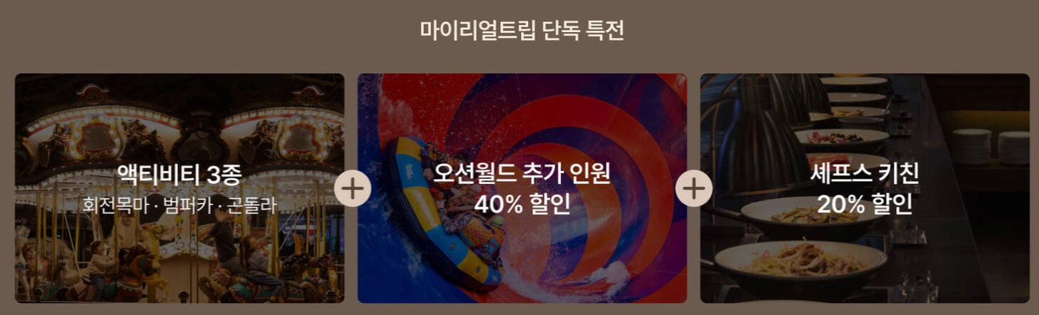 마이리얼트립 단독특전